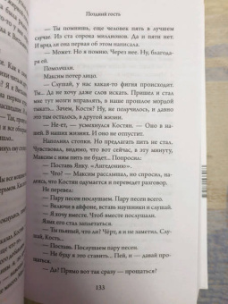 Роман Сенчин: Остановка. Неслучившиеся истории