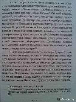 Сергей Фирсов: Искусившийся властью. История жизни митрополита Петроградского Питирима (Окнова)