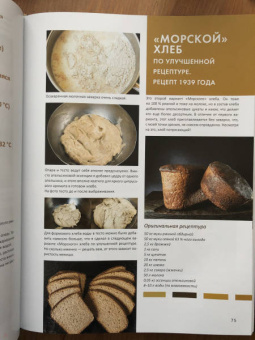 Сергей Кириллов: Ржаной хлеб. Азбука пекаря