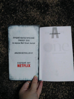 Джон Маррс: The One. Единственный