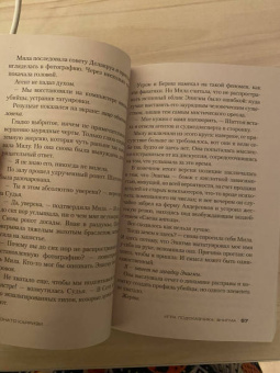 Донато Карризи: Игра Подсказчика