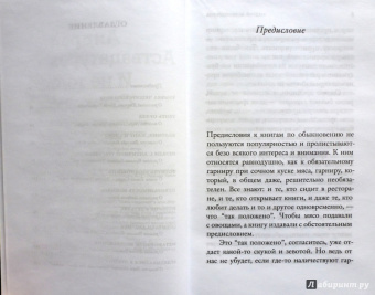 Андрей Аствацатуров: И не только Сэлинджер:  десять опытов прочтения английской и американской литературы