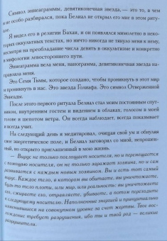 Куртис, Кервал, Коэттинг: Белиал. Без Хозяина