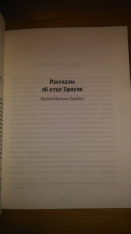 Гилберт Честертон: Тайна отца Брауна