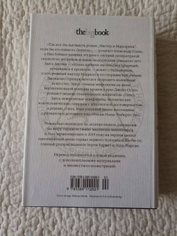 Сюзанна Кларк: Джонатан Стрендж и мистер Норрелл