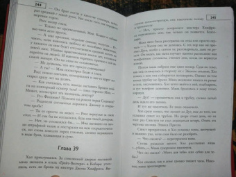 Грег Вудланд: Кто свистит в ночи