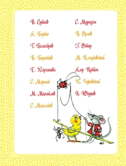 Михалков Сергей Владимирович; Сутеев Владимир Григорьевич; Барто Агния Львовна: Большая книга сказок, стихов и рассказов