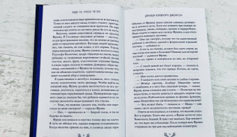 Джонсон Клэйборн: Будь со мной честен