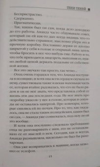Алекс Норт: Тени теней