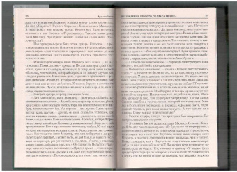 Ярослав Гашек: Похождения бравого солдата Швейка во время мировой войны