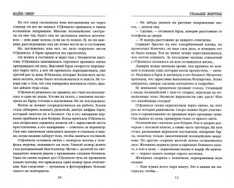 Майк Омер: Профайлер. Комплект из 3-х книг