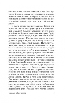 Маркес Гарсиа: Сто лет одиночества