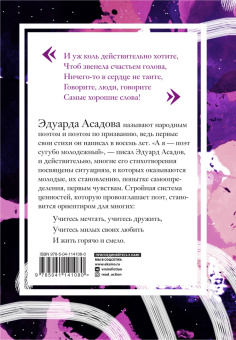 Эдуард Асадов: Нежные слова