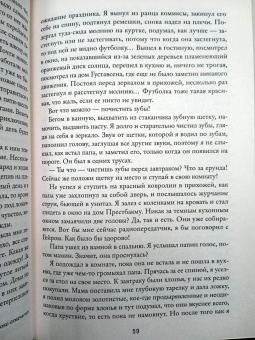 Карл Кнаусгор: Моя борьба. Книга третья. Детство