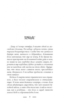 Светлана Метелева: Чернокнижник