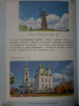 Наталья Андрианова: Удивительная Россия. Детская иллюстрированная энциклопедия (от 6 до 12 лет)