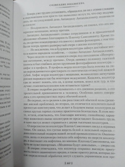 Фазиль Искандер: Кролики и удавы. Человек и его окрестности
