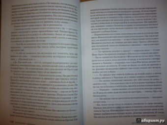 Антонио Гарридо: Читающий по телам