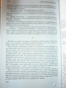 Константин Бальмонт: Полное собрание поэзии и прозы в одном томе