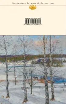 Александр Твардовский: Василий Теркин. Стихотворения. Поэмы