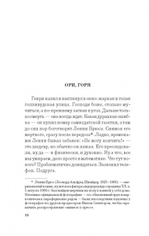 Чарльз Буковски: Музыка горячей воды