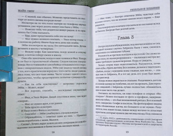 Майк Омер: Гибельное влияние