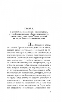 Терри Пратчетт: Финт