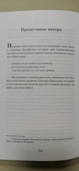 Николь Краусс: В сумрачном лесу