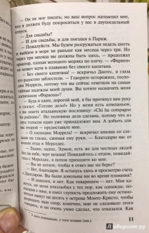 Александр Дюма: Граф Монте-Кристо. В 2-х томах. Том 1