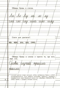 Надежда Жукова: Пропись 2. Для детей 6-8 лет