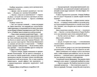 Мелисса Натан: Гордость и предубеждение Джасмин Филд
