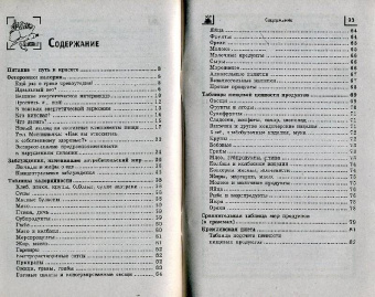 Н. Лавров: Таблицы калорийности. Все для вашего похудения