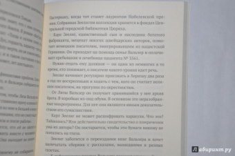 Вальзер, Шишкин: Прогулка