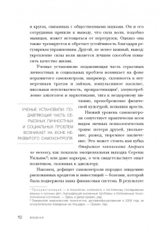 Баумайстер, Тирни: Сила воли. Возьми свою жизнь под контроль