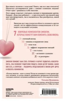 Хелен Рисс: Эффект эмпатии. 7 ключей к сверхъестественной проницательности