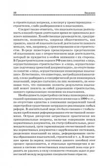 Травкин, Рыжков: Основы инженерных изысканий в строительстве. Учебное пособие
