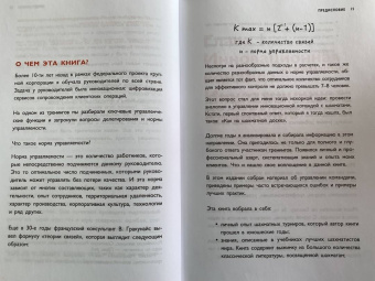 Владислава Друтько: Управляй играя. Руководство командой с помощью шахматных стратегий