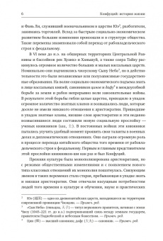 Чанчжи Ли: Конфуций. История жизни