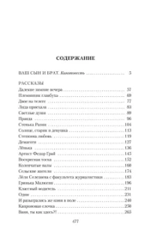 Василий Шукшин: Ваш сын и брат