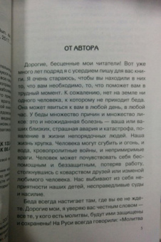 Наталья Степанова: Заговоры сибирской целительницы. Выпуск 44