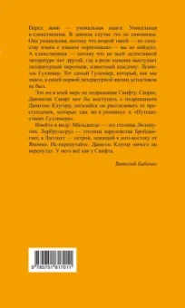 Даниэль Клугер: Новые приключения Гулливера