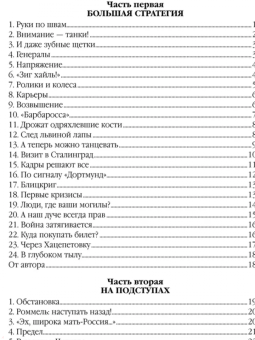 Валентин Пикуль: Барбаросса