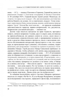 Вера Серафимова: Художественный мир Андрея Платонова. Учебно-методическое пособие