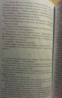 Ясунари Кавабата: Тысячекрылый журавль