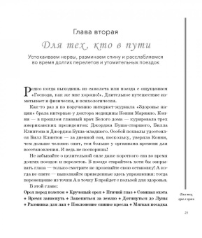 Кристин Чен: Йога между делом. В пробке, на работе, в самолете