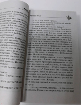 Иван Козлов: Чужое лицо