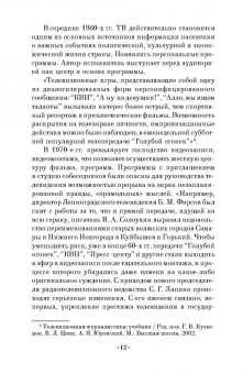 Ирина Шубина: Драматургия и режиссура. Экспрессия рекламного видео. Учебное пособие