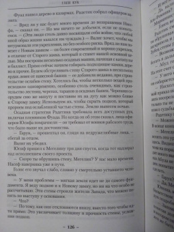 Глен Кук: Хроники Империи Ужаса. Крепость во Тьме