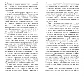 Ирина Куршакова: Книга ленивой хозяйки, или Как вести дом, когда ни на что не хватает времени