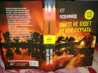 Кэт Розенфилд: Никто не будет по ней скучать